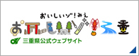 三重県