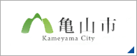 亀山市