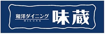 ■和洋ダイニング 味蔵 営業時間 24H